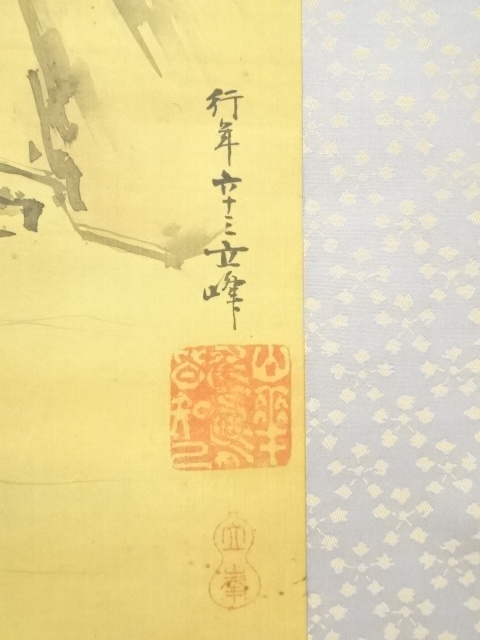 道具 ] - 道具 木村立峰筆 水墨山水 肉筆絹本掛軸（保護箱） | ネット